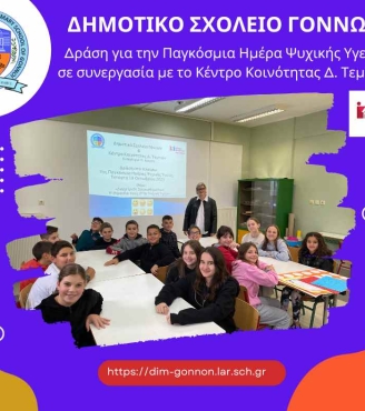 Δημ. Σχ. Γόννων: Δράση για την Παγκόσμια Ημέρα Ψυχικής Υγείας σε συνεργασία με το Κέντρο Κοινότητας Δ. Τεμπών